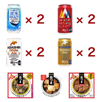 網走ビール8缶セット×缶つまセット｜北海道 網走地ビール の網走ビール
