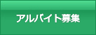 携帯会員