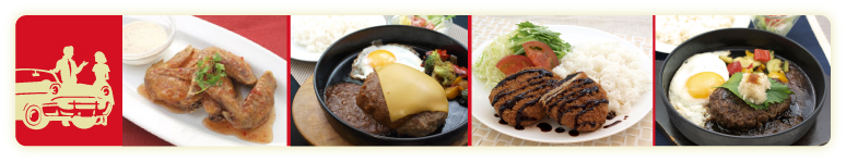 ランチ・ディナー共通メニュー