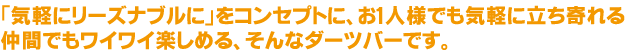 気軽に楽しめる