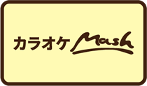 カラオケMash