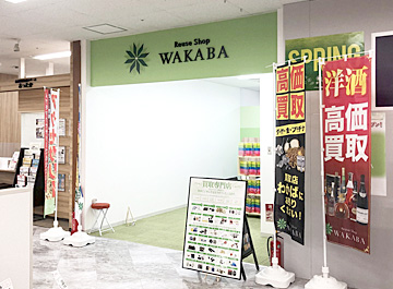 Reuse Shop WAKABA イオン余市店 パソコンパーツ販売・修理