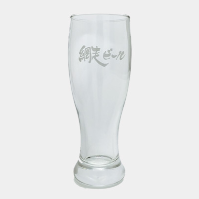 網走ビール オリジナルグラス