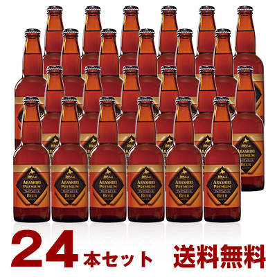 ABASHIRIプレミアムビール24本セット
