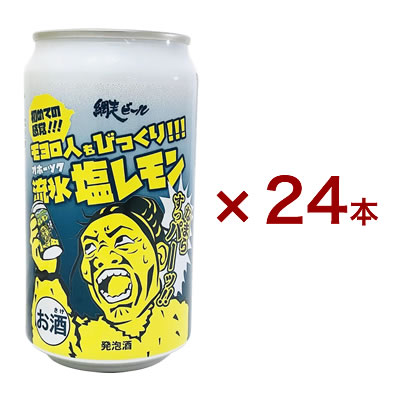 オホーツク流氷塩レモン【なまらすっぱー】24本セット