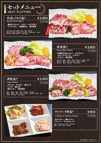 メニュー 焼肉ダイニング 弦 釧路店
