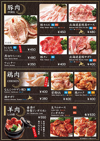 メニュー 焼肉ダイニング 弦 釧路店