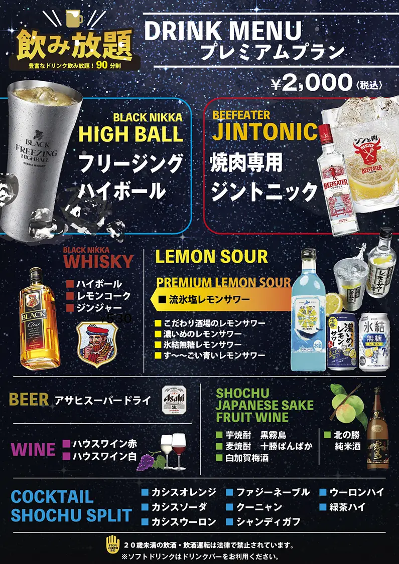 弦 ドリンクメニュー 飲み放題プレミアムプラン