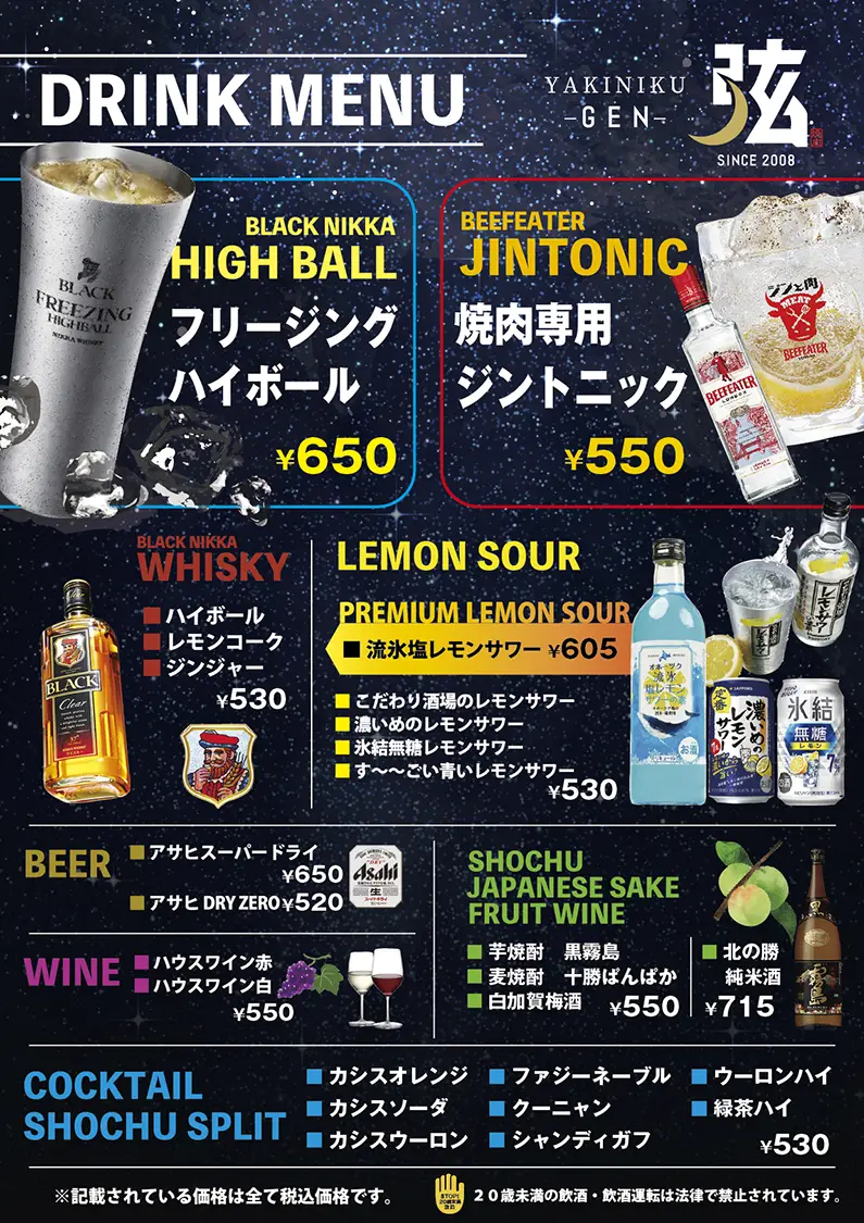 弦 ドリンクメニュー 単品