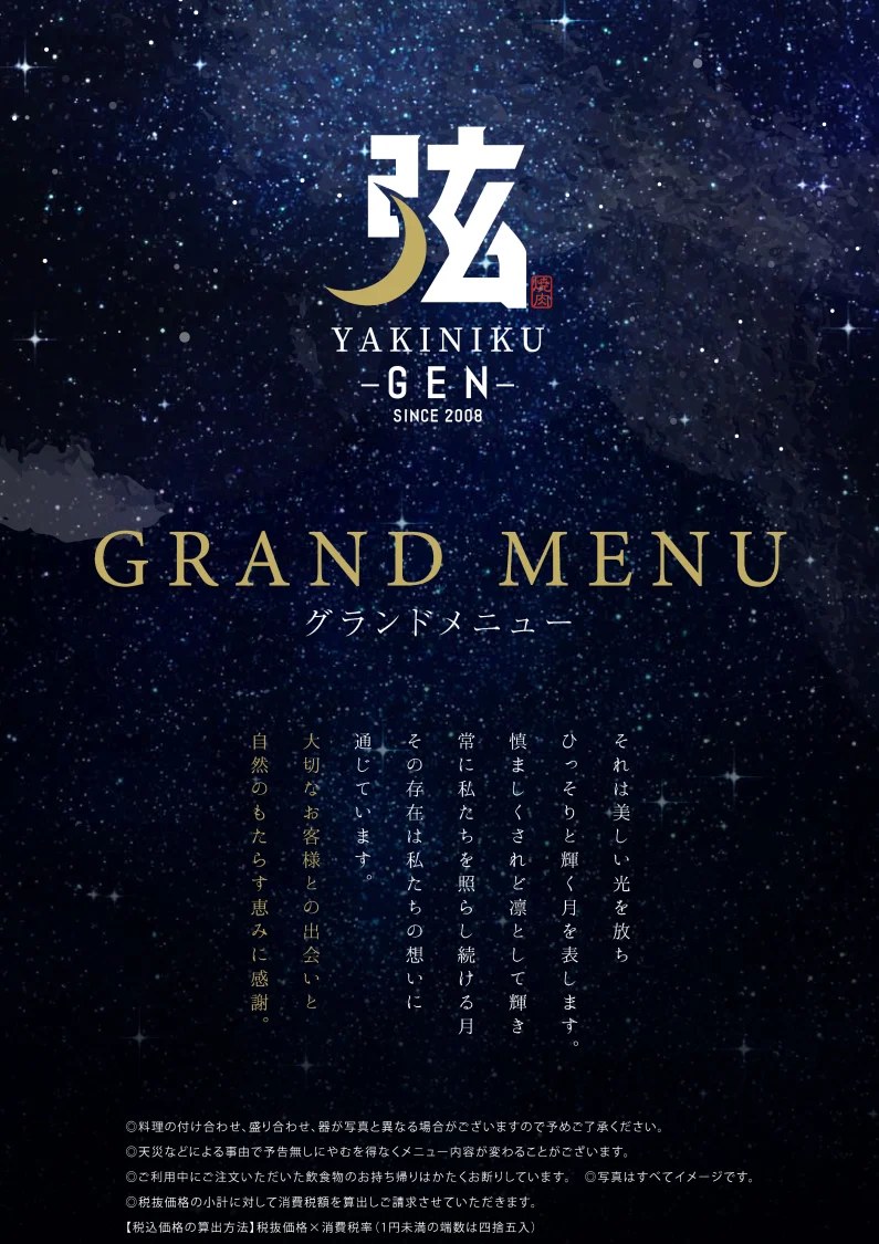 弦 グランドメニュー 1