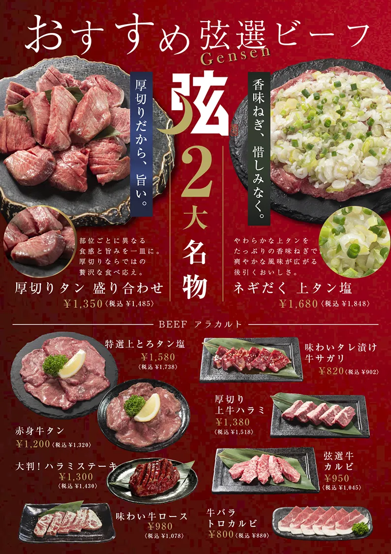 弦 グランドメニュー 4