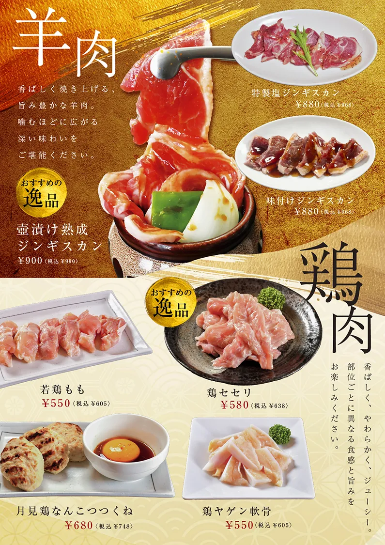 弦 グランドメニュー 6
