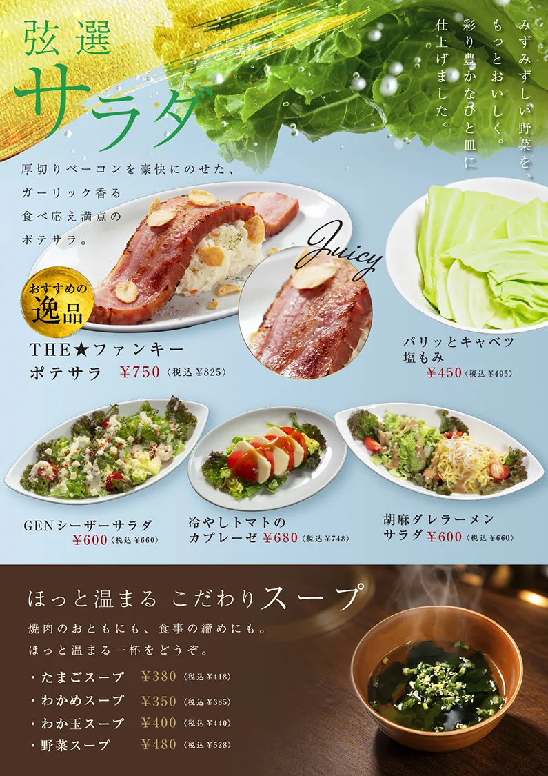 弦 グランドメニュー 8
