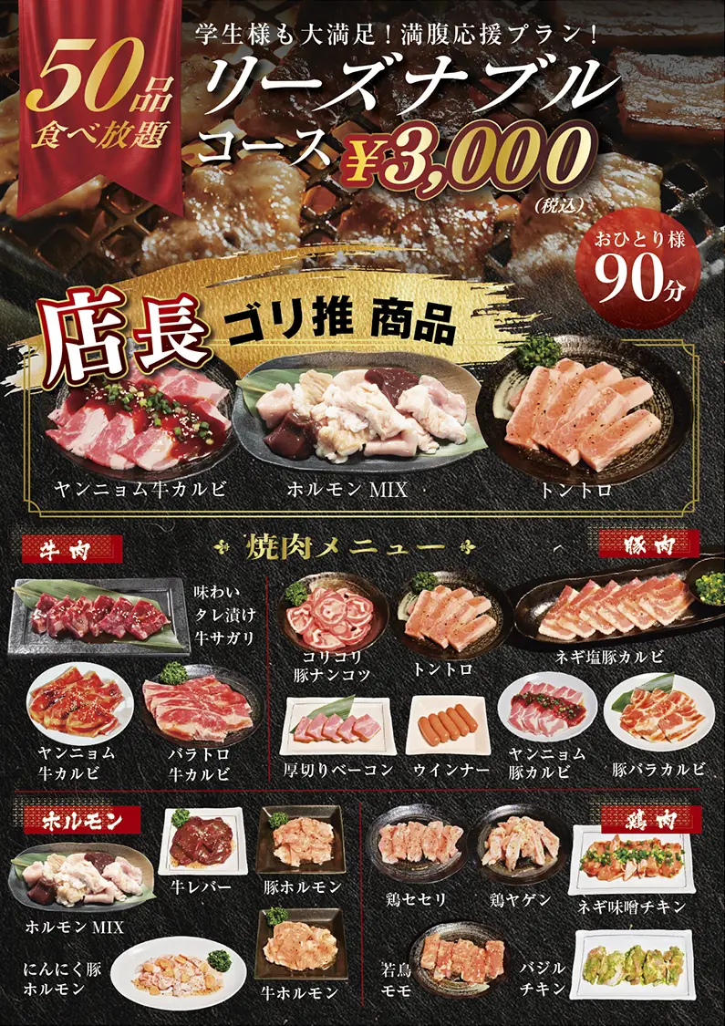 弦 食べ放題メニュー 2