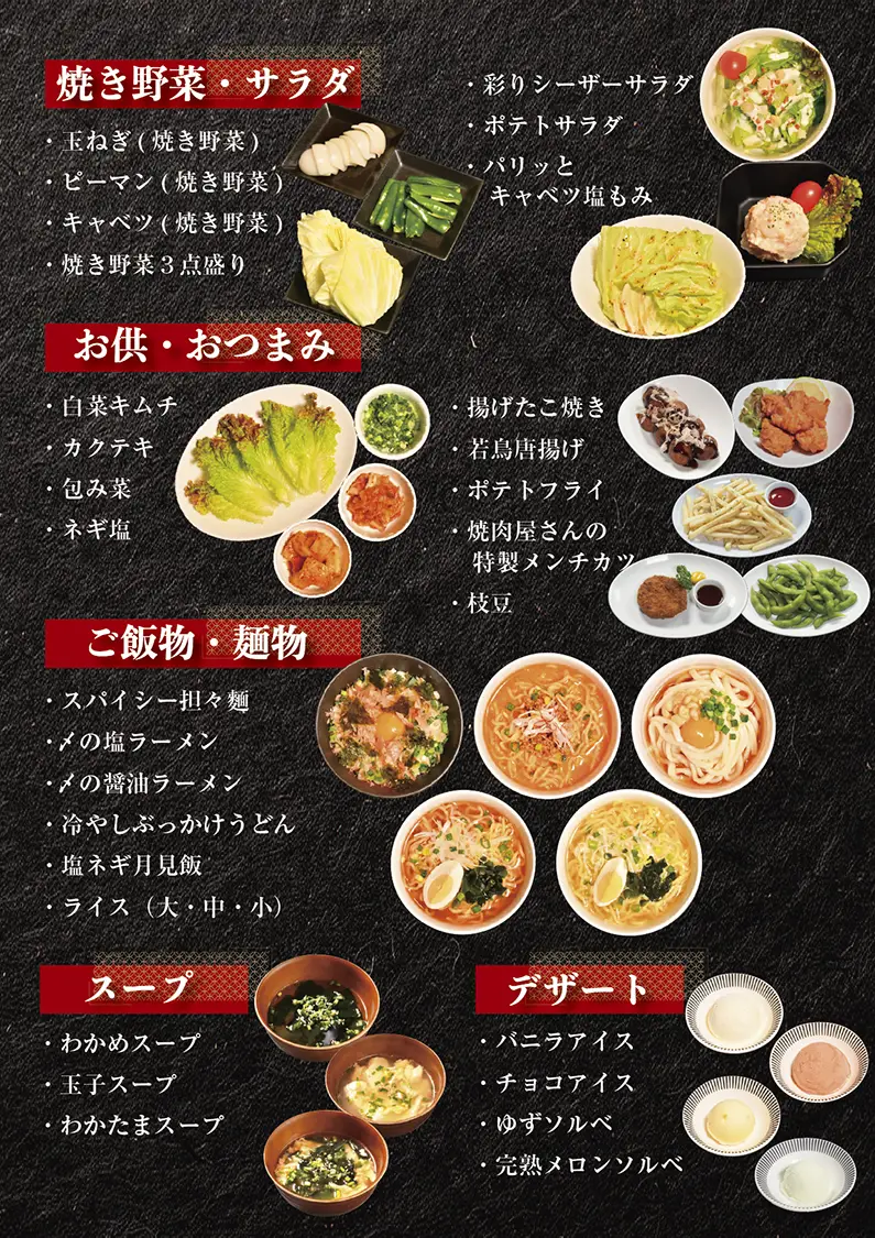 弦 食べ放題メニュー 3