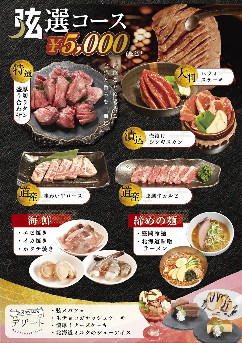弦 食べ放題メニュー 5