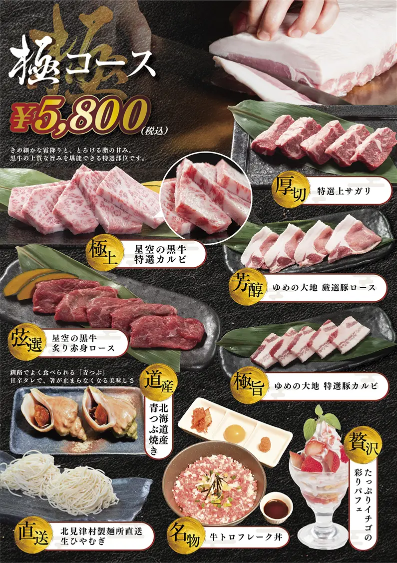 弦 食べ放題メニュー 6