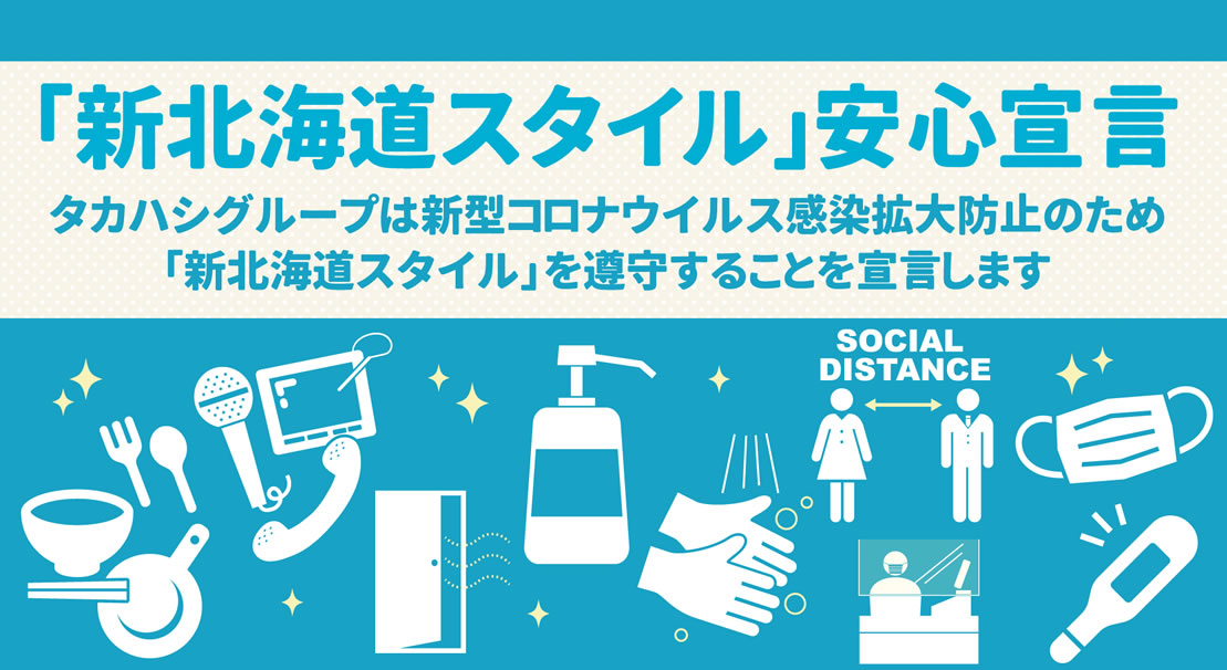 新型 コロナ ウイルス 北海道 の どこ