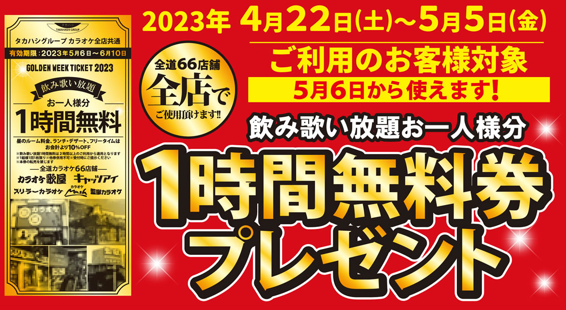 美容/健康 ヘアアイロン カラオケ歌屋・監獄カラオケ・カラオケスリラー｜株式会社タカハシ