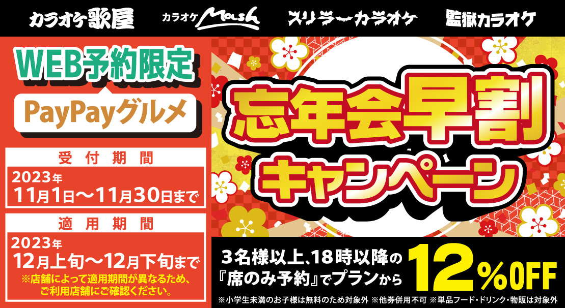 カラオケ歌屋・監獄カラオケ・カラオケスリラー|株式会社タカハシ