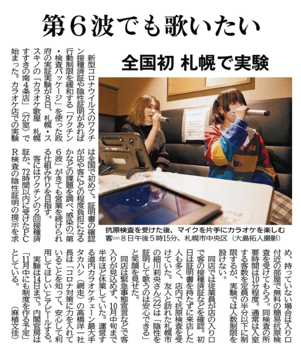 北海道新聞に記事が掲載されました