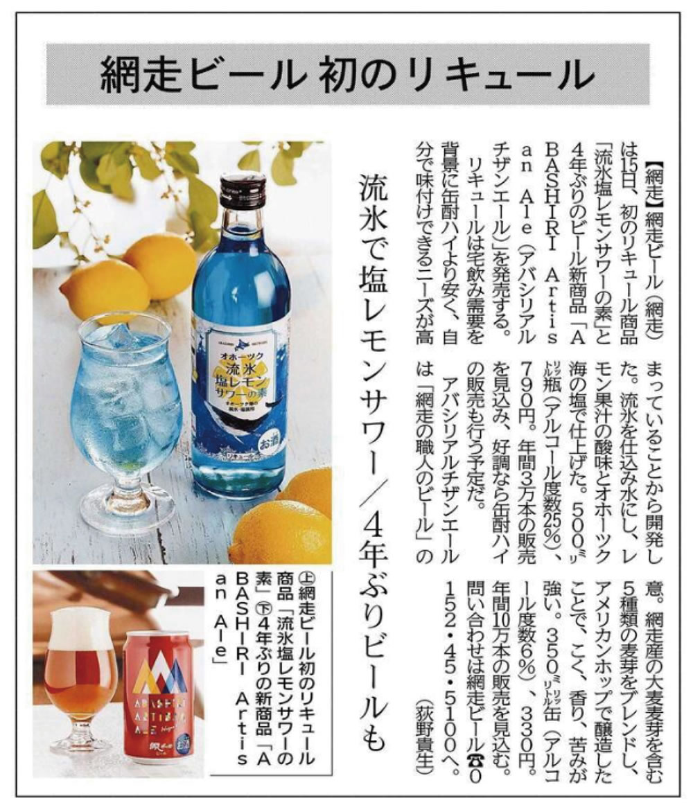 北海道新聞に記事が掲載されました