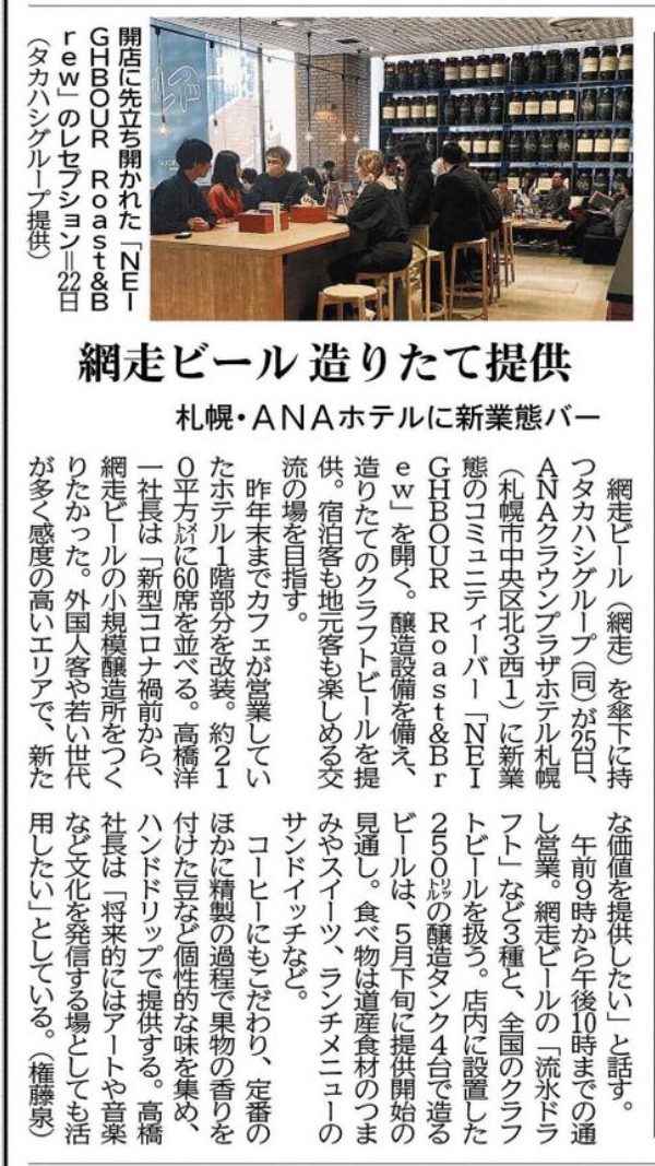 北海道新聞に記事が掲載されました