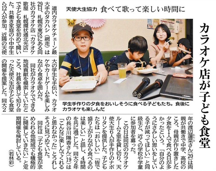 北海道新聞に記事が掲載されました