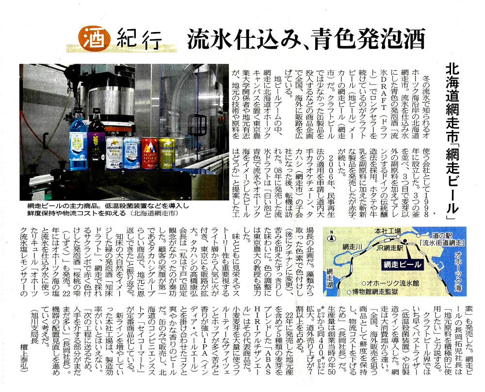 日本経済新聞に記事が掲載されました