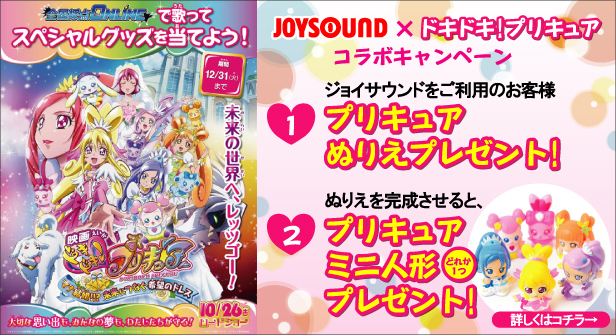 プリキュア映画公開記念キャンペーン！