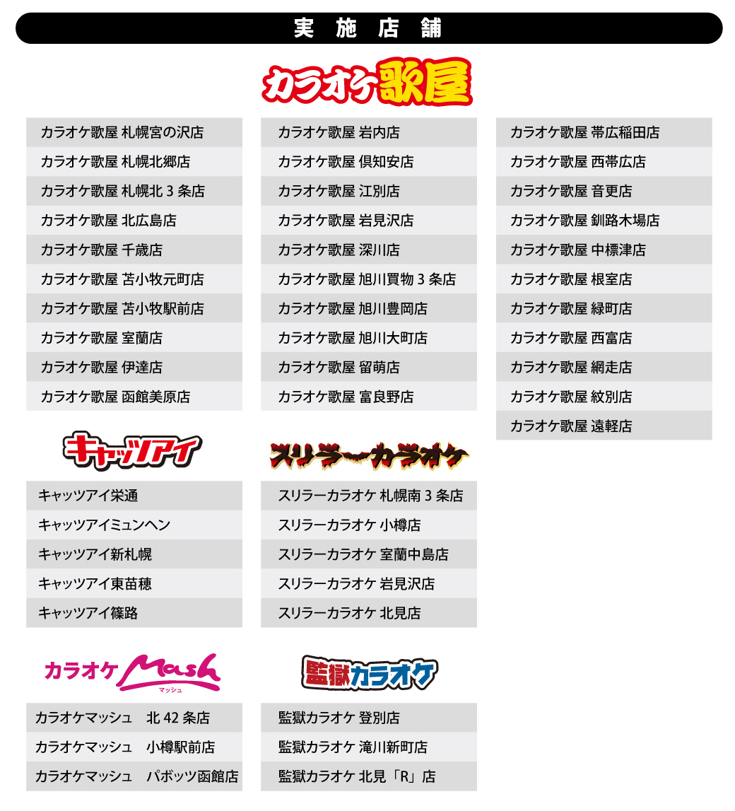 歌 屋 料金