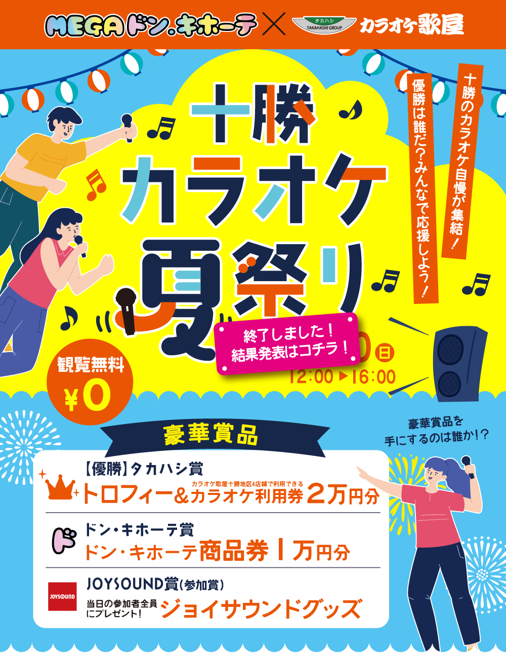 夏 祭り カラオケ 大会